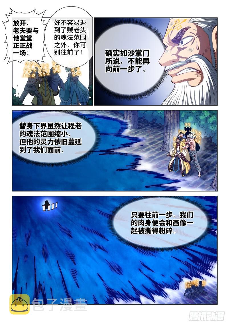 《我是大神仙》漫画最新章节第二八二话·破解之法免费下拉式在线观看章节第【2】张图片