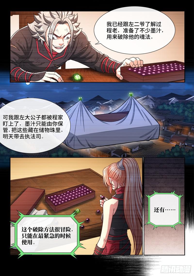 《我是大神仙》漫画最新章节第二八二话·破解之法免费下拉式在线观看章节第【8】张图片