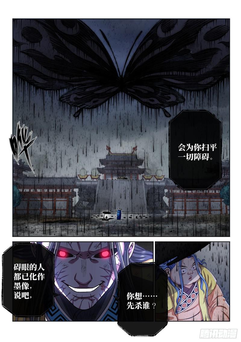 《我是大神仙》漫画最新章节第二八三话·第二个字免费下拉式在线观看章节第【10】张图片