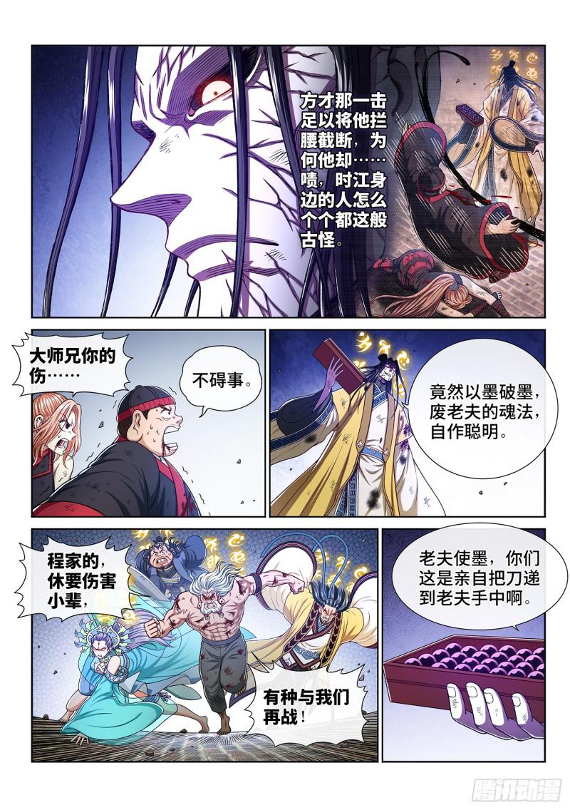 《我是大神仙》漫画最新章节第二八三话·第二个字免费下拉式在线观看章节第【3】张图片