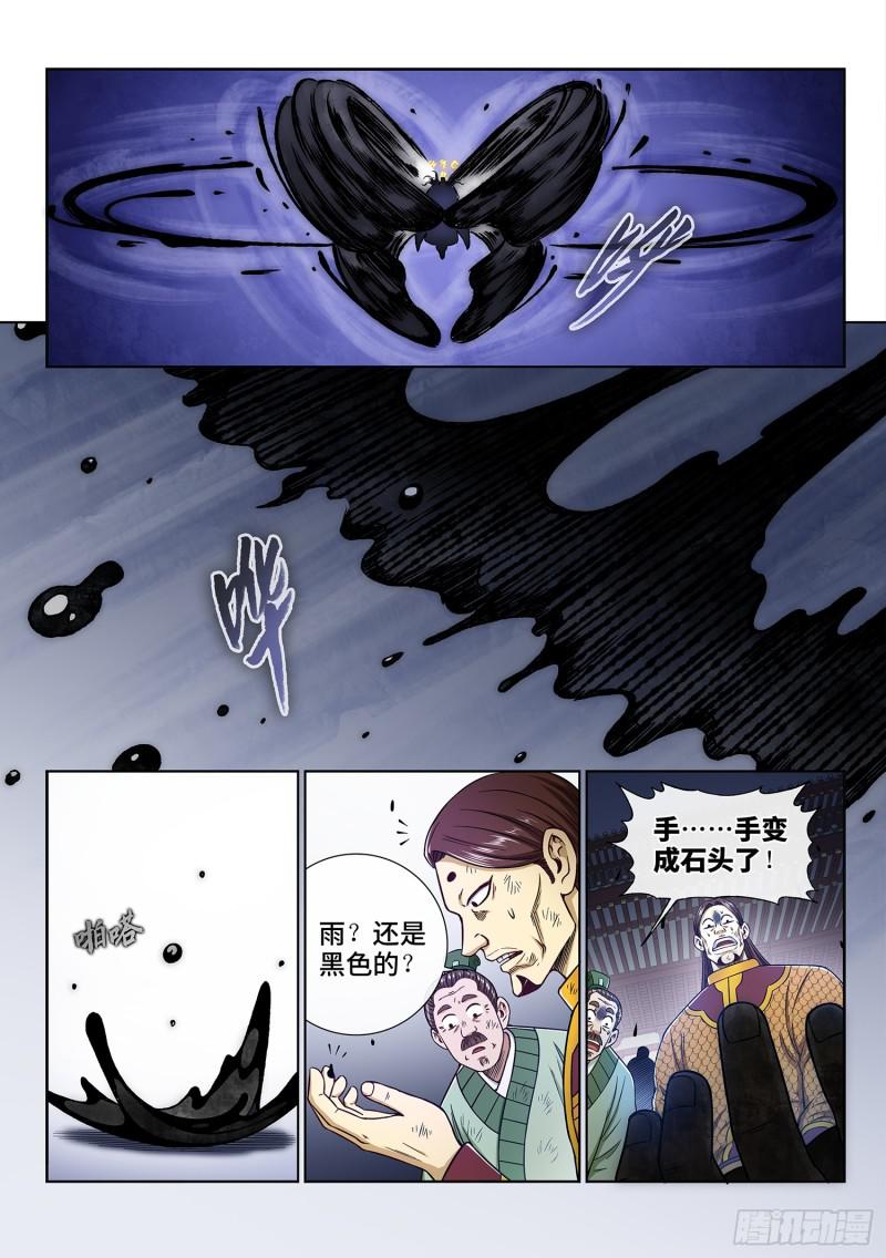 《我是大神仙》漫画最新章节第二八三话·第二个字免费下拉式在线观看章节第【6】张图片