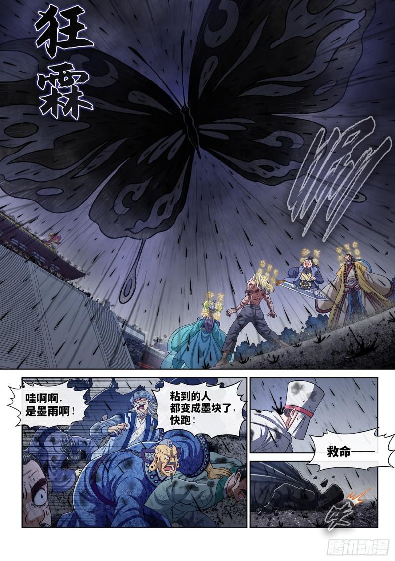 《我是大神仙》漫画最新章节第二八三话·第二个字免费下拉式在线观看章节第【7】张图片