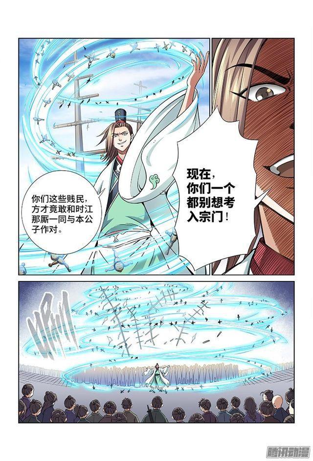 《我是大神仙》漫画最新章节第二十九话·贱乞丐（上）免费下拉式在线观看章节第【10】张图片