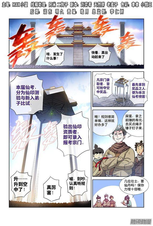 《我是大神仙》漫画最新章节第二十九话·贱乞丐（上）免费下拉式在线观看章节第【2】张图片