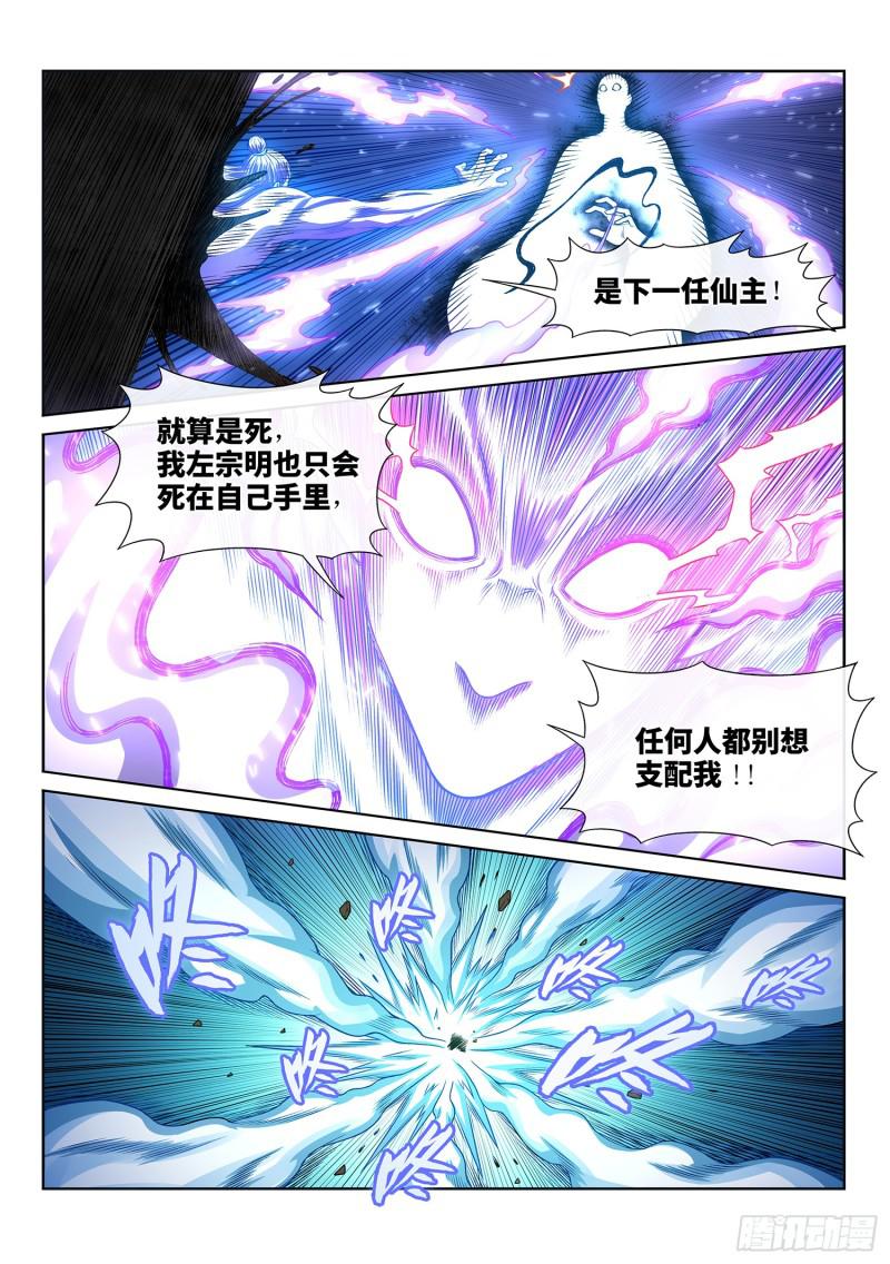 《我是大神仙》漫画最新章节第二八四话·终于……免费下拉式在线观看章节第【11】张图片