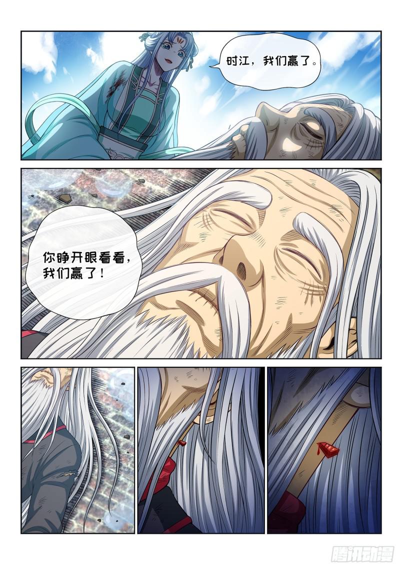 【我是大神仙】漫画-（第二八四话·终于……）章节漫画下拉式图片-16.jpg