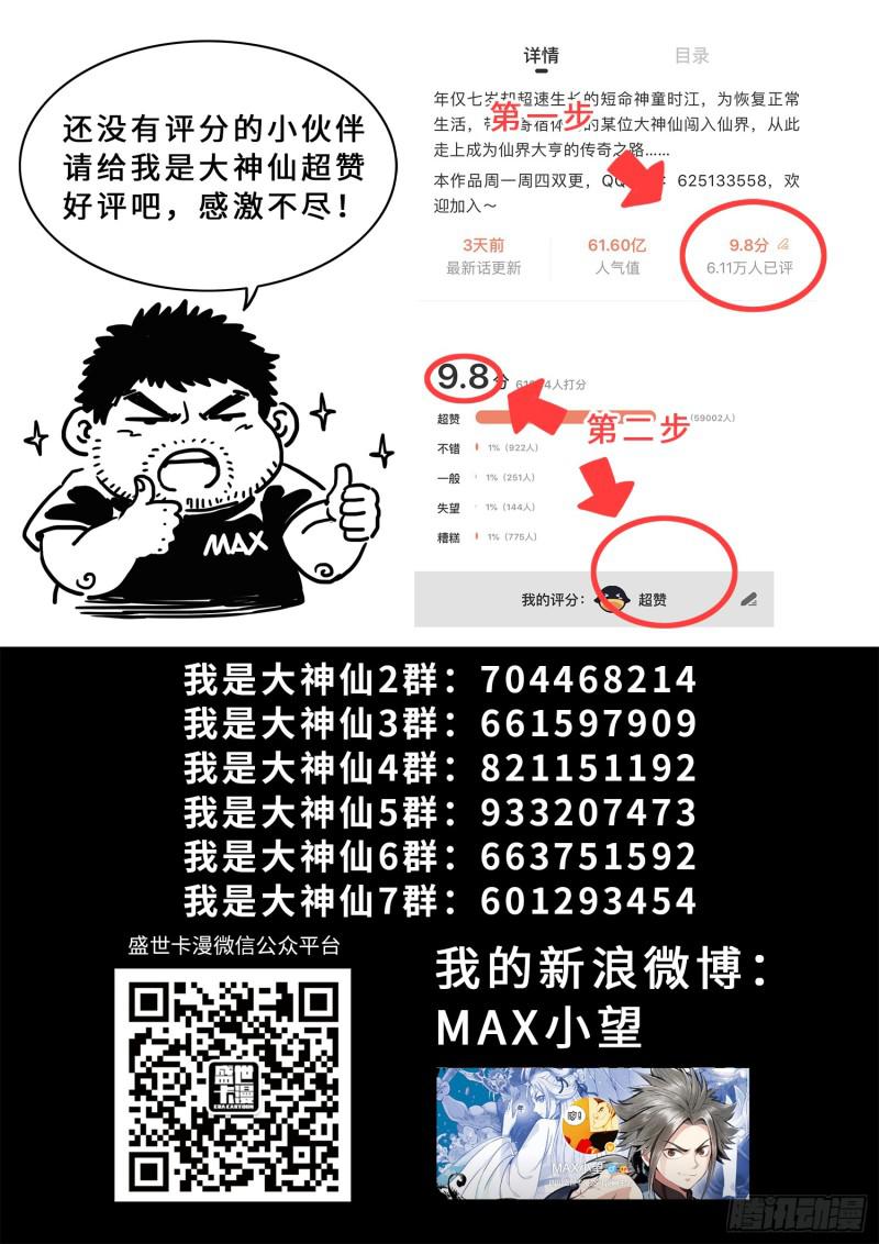 【我是大神仙】漫画-（第二八四话·终于……）章节漫画下拉式图片-18.jpg