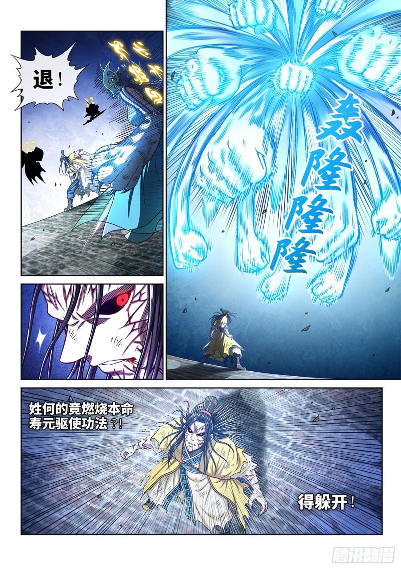 【我是大神仙】漫画-（第二八四话·终于……）章节漫画下拉式图片-6.jpg