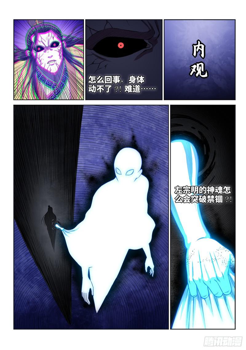 《我是大神仙》漫画最新章节第二八四话·终于……免费下拉式在线观看章节第【7】张图片