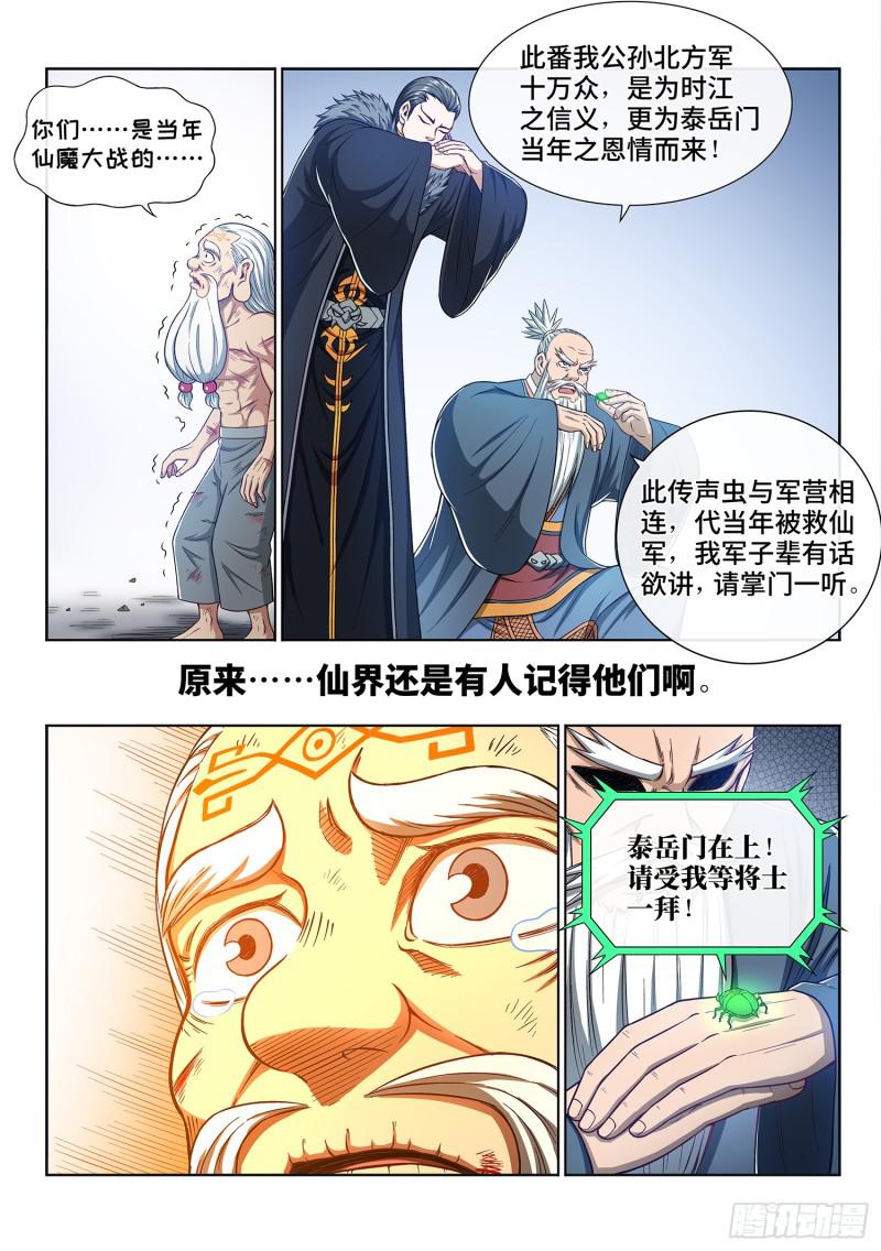 《我是大神仙》漫画最新章节第二八五话·记 得免费下拉式在线观看章节第【10】张图片