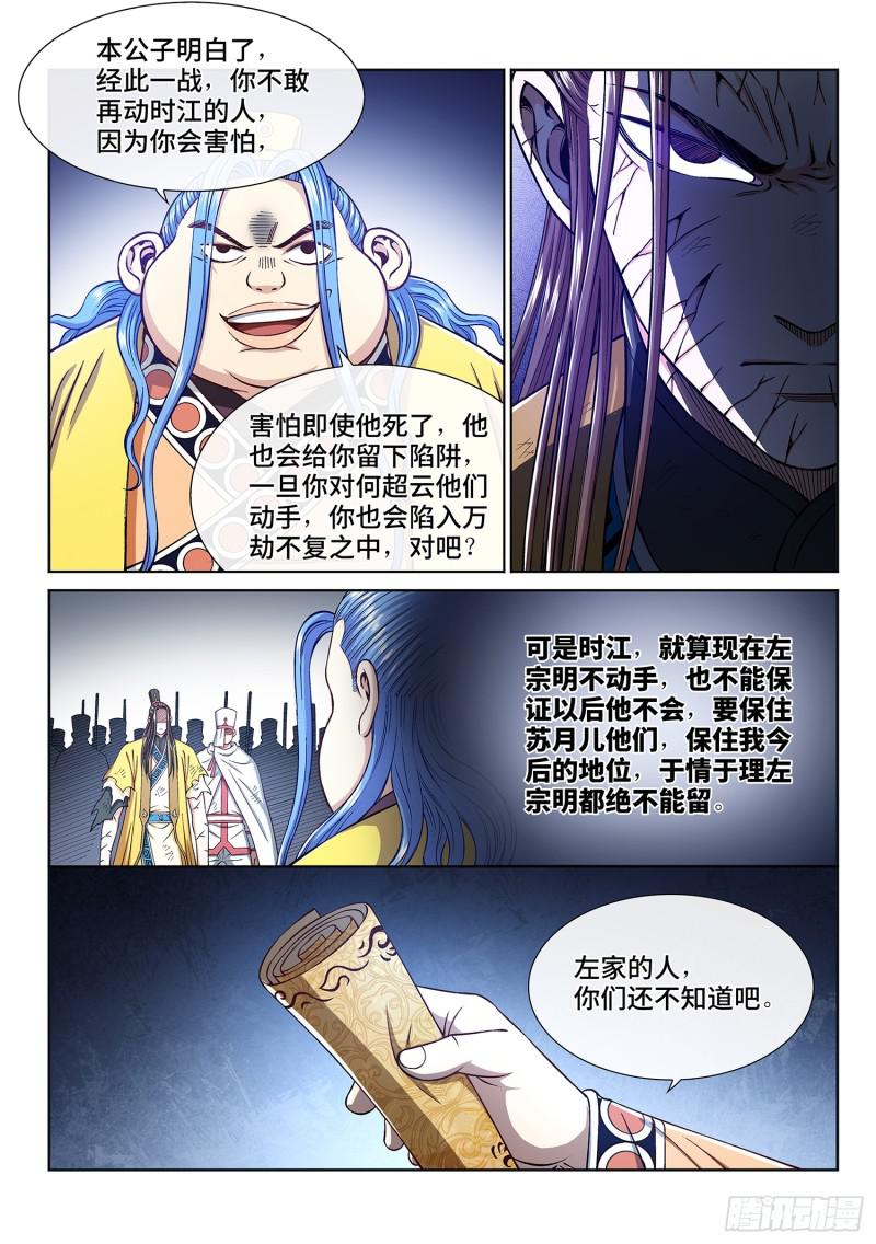 《我是大神仙》漫画最新章节第二八五话·记 得免费下拉式在线观看章节第【13】张图片