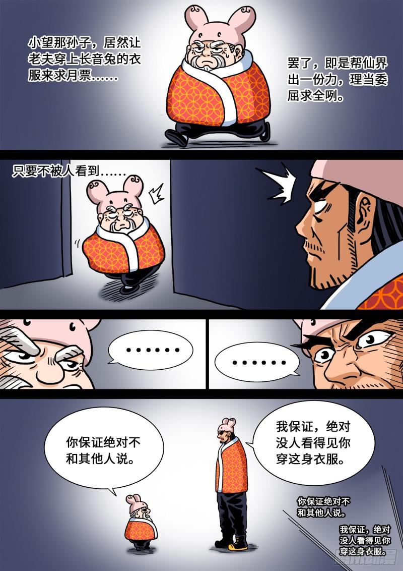 《我是大神仙》漫画最新章节第二八五话·记 得免费下拉式在线观看章节第【18】张图片