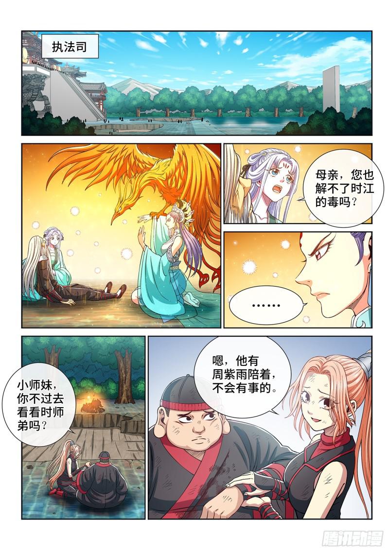 《我是大神仙》漫画最新章节第二八五话·记 得免费下拉式在线观看章节第【7】张图片