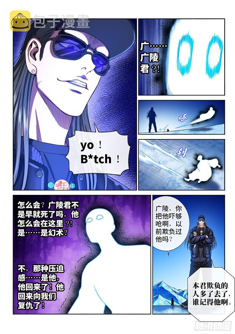 《我是大神仙》漫画最新章节第二八六话·回 信免费下拉式在线观看章节第【11】张图片