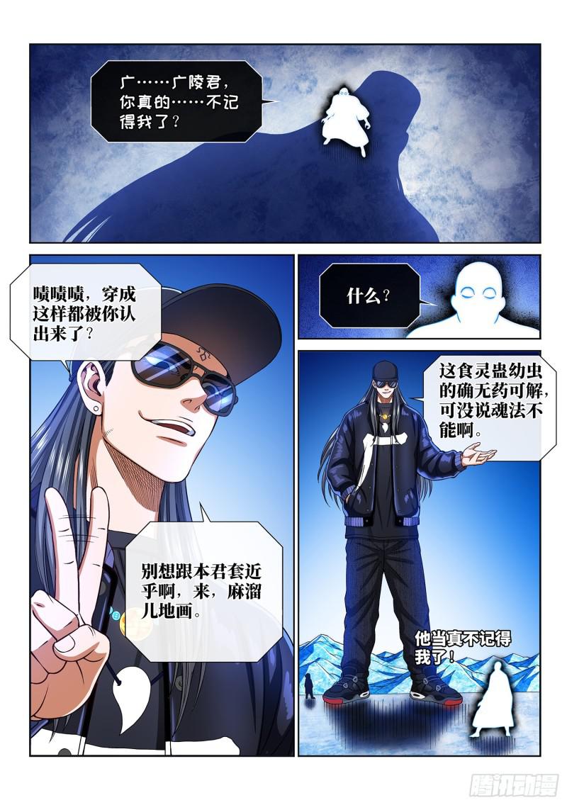 《我是大神仙》漫画最新章节第二八六话·回 信免费下拉式在线观看章节第【12】张图片