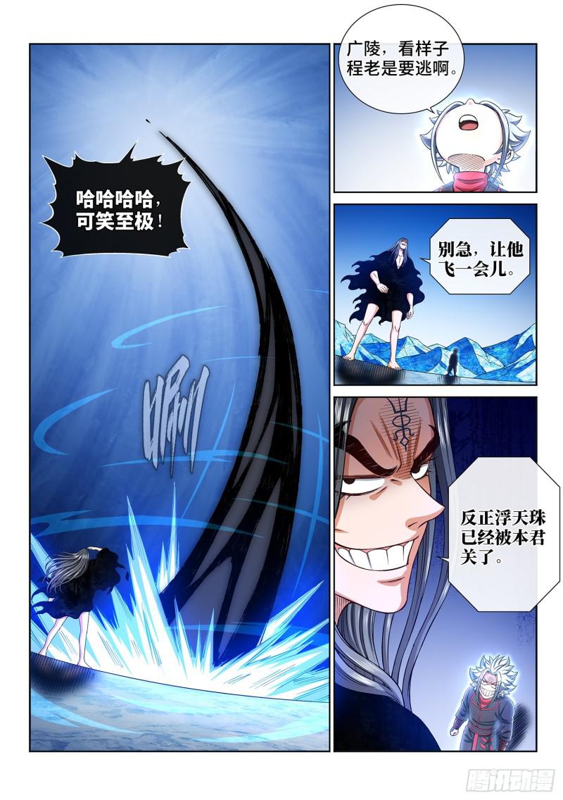 《我是大神仙》漫画最新章节第二八六话·回 信免费下拉式在线观看章节第【16】张图片