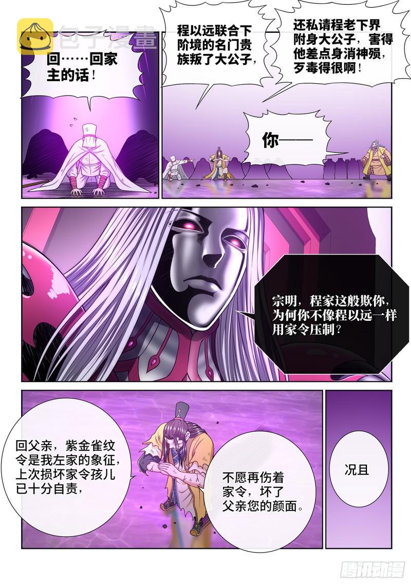 《我是大神仙》漫画最新章节第二八六话·回 信免费下拉式在线观看章节第【6】张图片