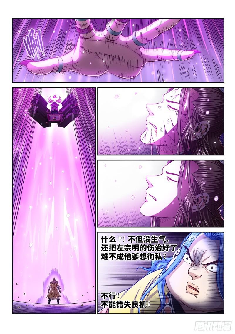 《我是大神仙》漫画最新章节第二八六话·回 信免费下拉式在线观看章节第【8】张图片