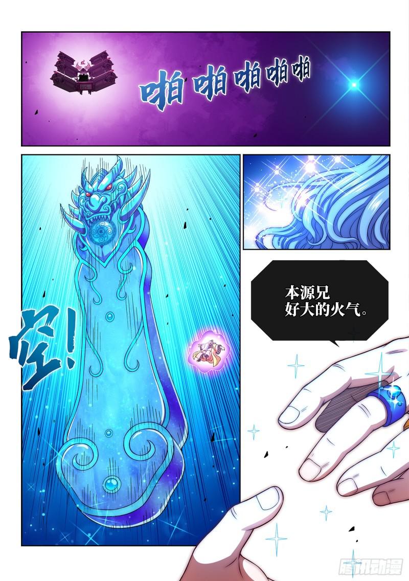 《我是大神仙》漫画最新章节第二八七话·父与子免费下拉式在线观看章节第【10】张图片