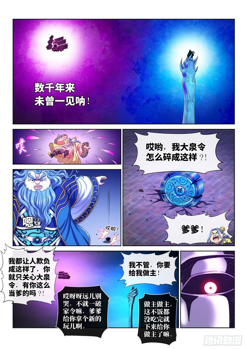 《我是大神仙》漫画最新章节第二八七话·父与子免费下拉式在线观看章节第【12】张图片