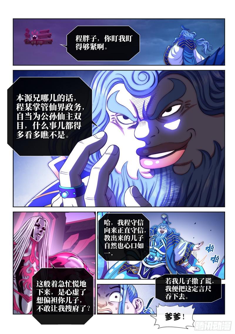 《我是大神仙》漫画最新章节第二八七话·父与子免费下拉式在线观看章节第【13】张图片