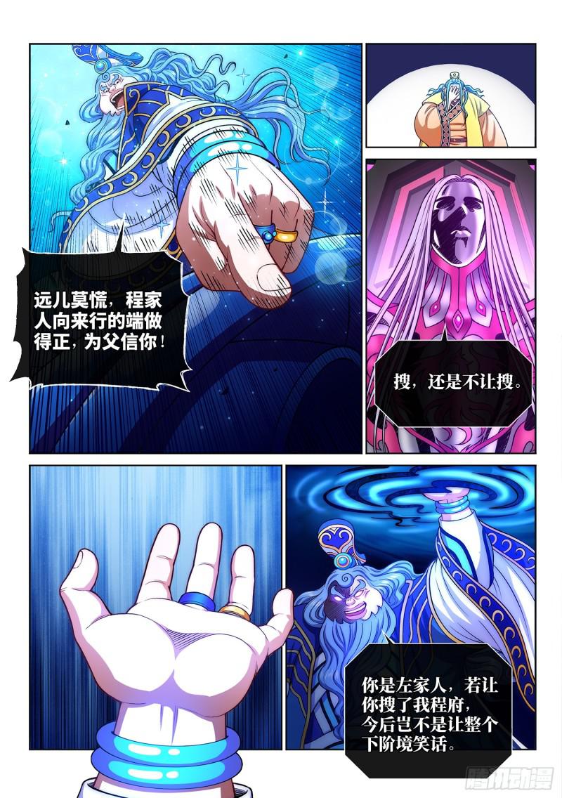 《我是大神仙》漫画最新章节第二八七话·父与子免费下拉式在线观看章节第【14】张图片