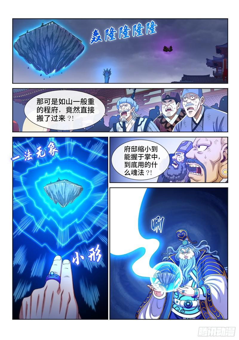 《我是大神仙》漫画最新章节第二八七话·父与子免费下拉式在线观看章节第【16】张图片