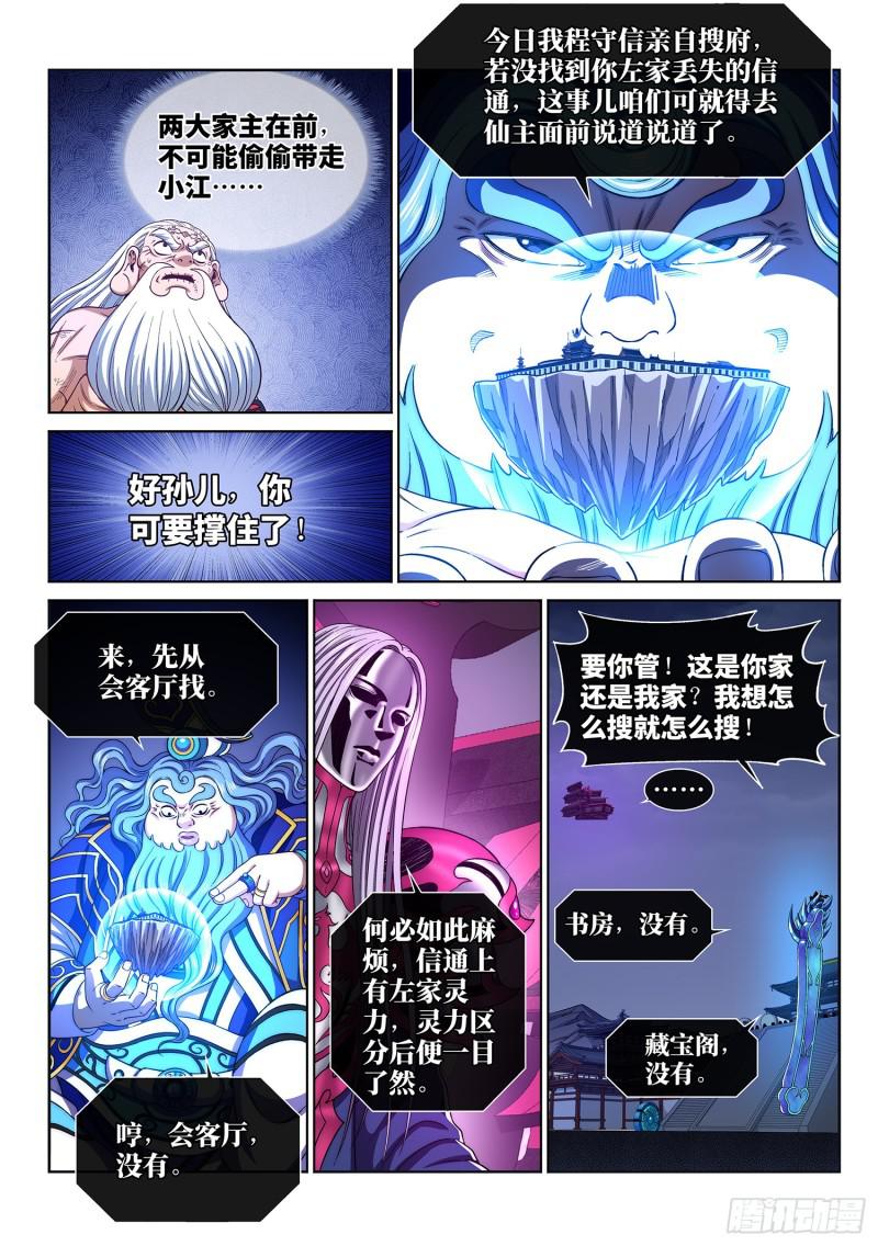 《我是大神仙》漫画最新章节第二八七话·父与子免费下拉式在线观看章节第【17】张图片