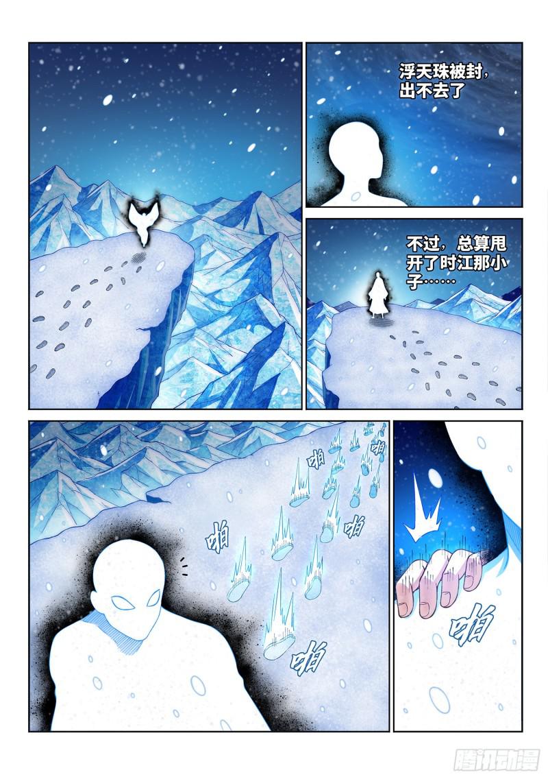 《我是大神仙》漫画最新章节第二八七话·父与子免费下拉式在线观看章节第【2】张图片