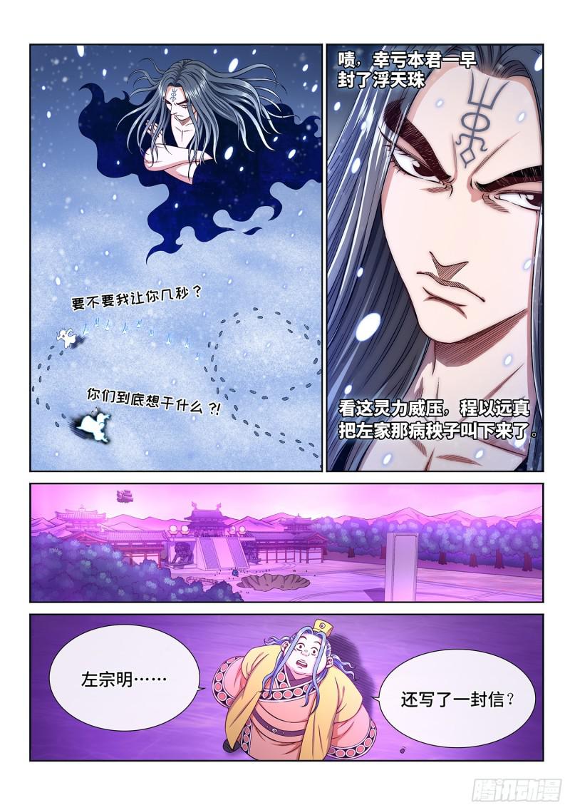 《我是大神仙》漫画最新章节第二八七话·父与子免费下拉式在线观看章节第【6】张图片