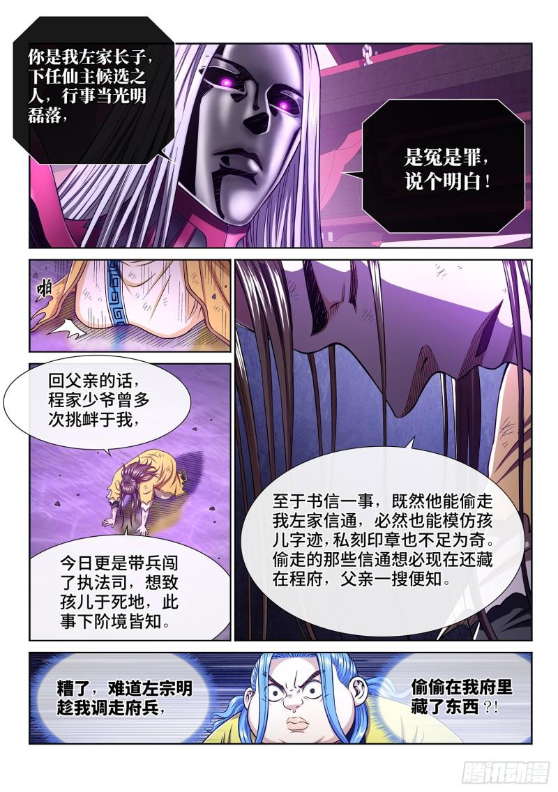 《我是大神仙》漫画最新章节第二八七话·父与子免费下拉式在线观看章节第【8】张图片