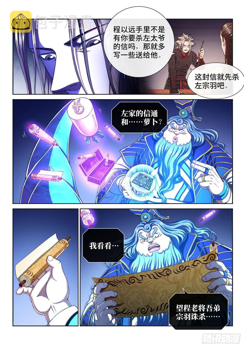 《我是大神仙》漫画最新章节第二八八话·当年事免费下拉式在线观看章节第【2】张图片