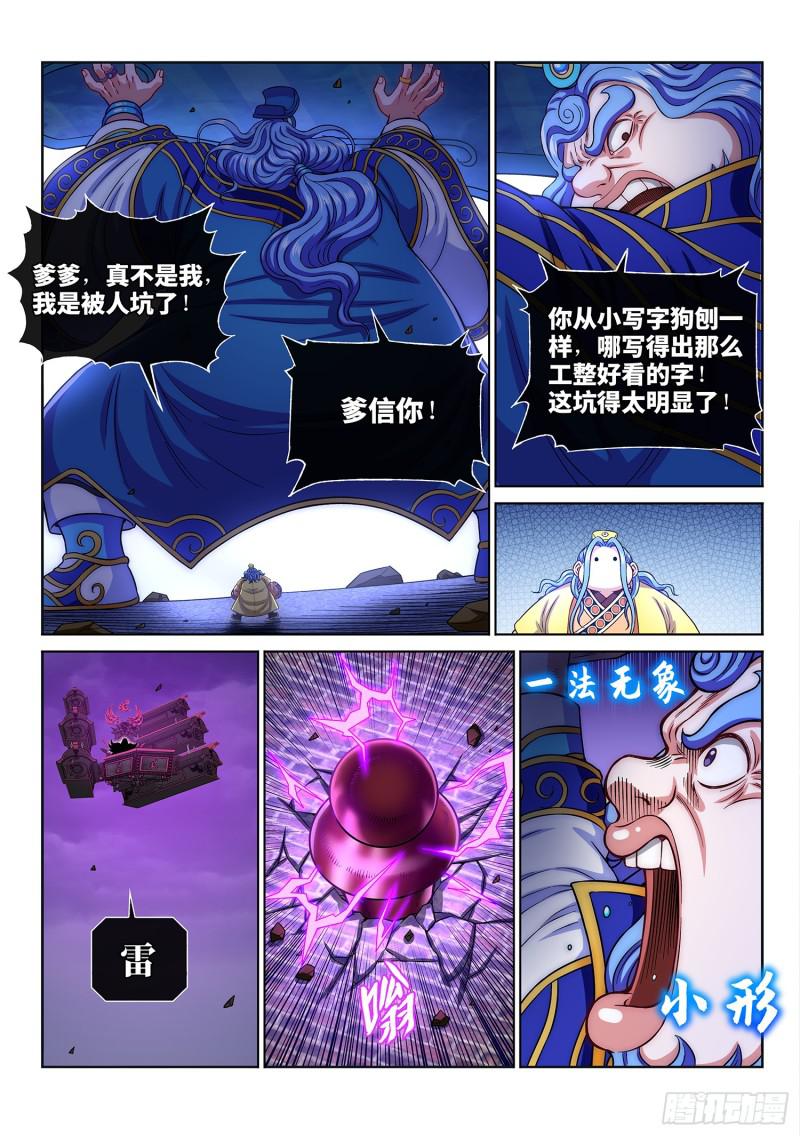 《我是大神仙》漫画最新章节第二八八话·当年事免费下拉式在线观看章节第【8】张图片