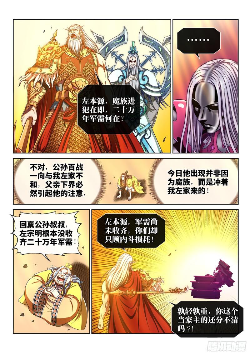 《我是大神仙》漫画最新章节第二八九话·赢 家免费下拉式在线观看章节第【10】张图片