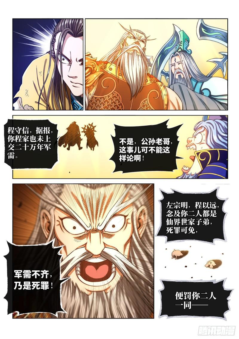 《我是大神仙》漫画最新章节第二八九话·赢 家免费下拉式在线观看章节第【12】张图片