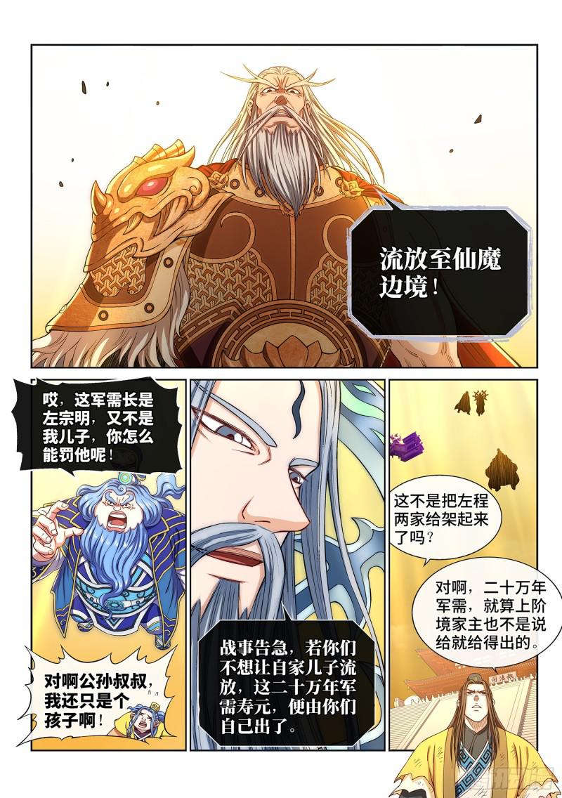 《我是大神仙》漫画最新章节第二八九话·赢 家免费下拉式在线观看章节第【13】张图片