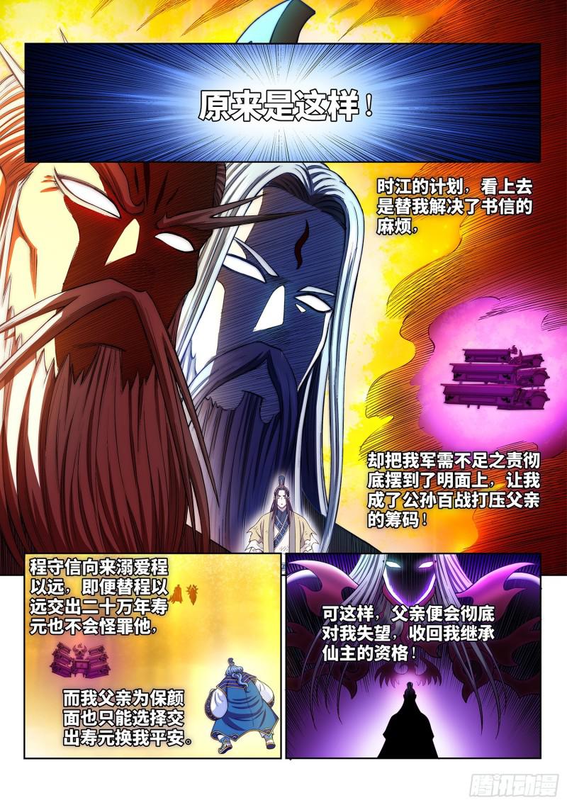 《我是大神仙》漫画最新章节第二八九话·赢 家免费下拉式在线观看章节第【14】张图片