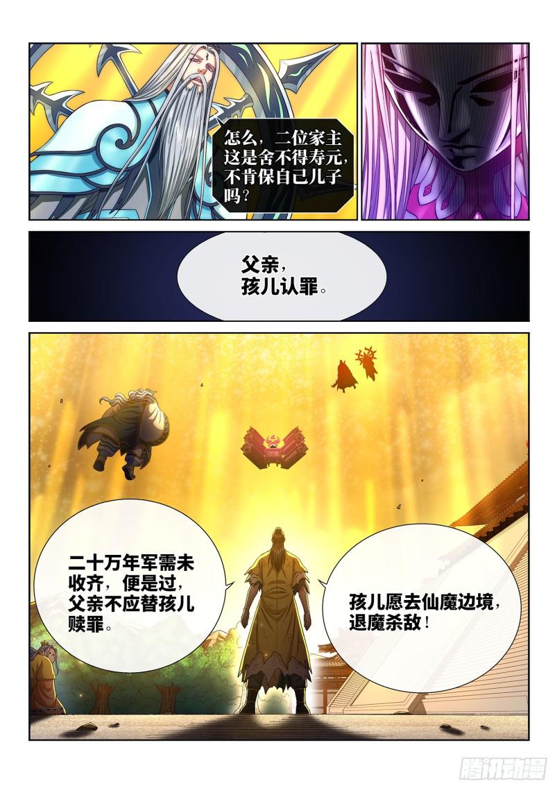 《我是大神仙》漫画最新章节第二八九话·赢 家免费下拉式在线观看章节第【16】张图片