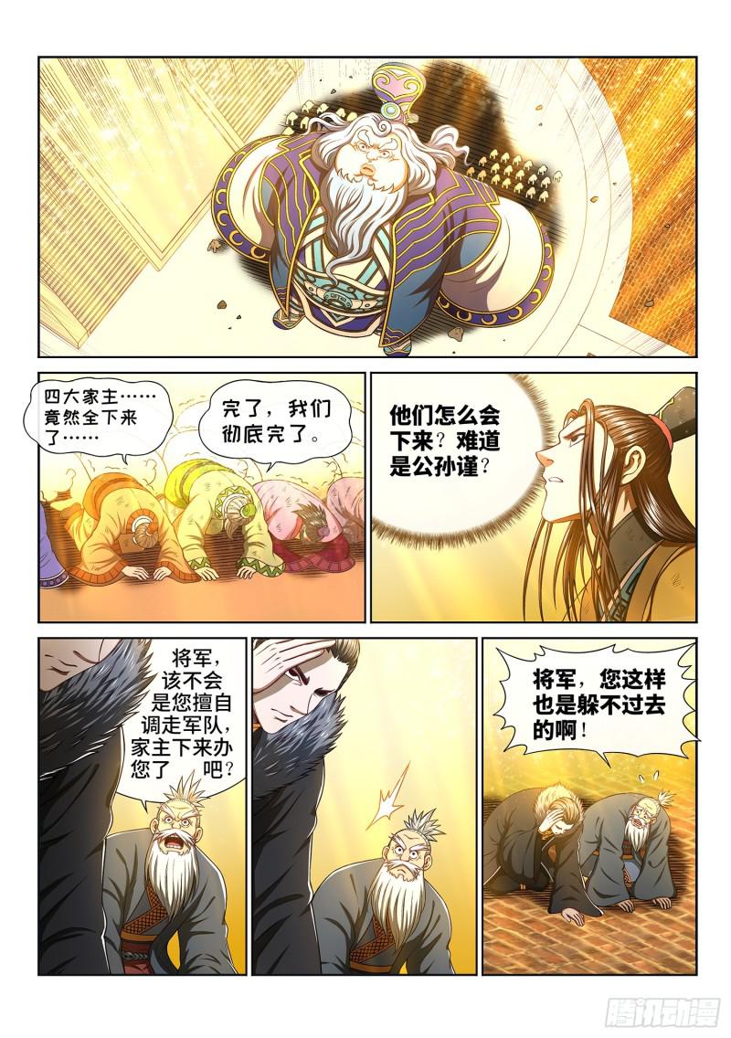 《我是大神仙》漫画最新章节第二八九话·赢 家免费下拉式在线观看章节第【8】张图片