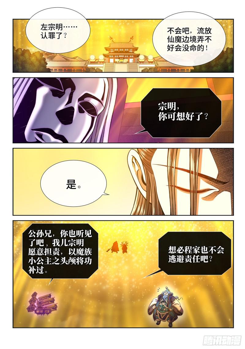 《我是大神仙》漫画最新章节第二九零话·时江何在免费下拉式在线观看章节第【12】张图片