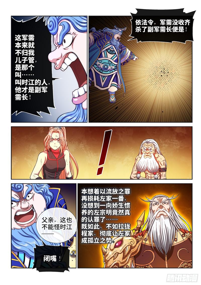 《我是大神仙》漫画最新章节第二九零话·时江何在免费下拉式在线观看章节第【13】张图片