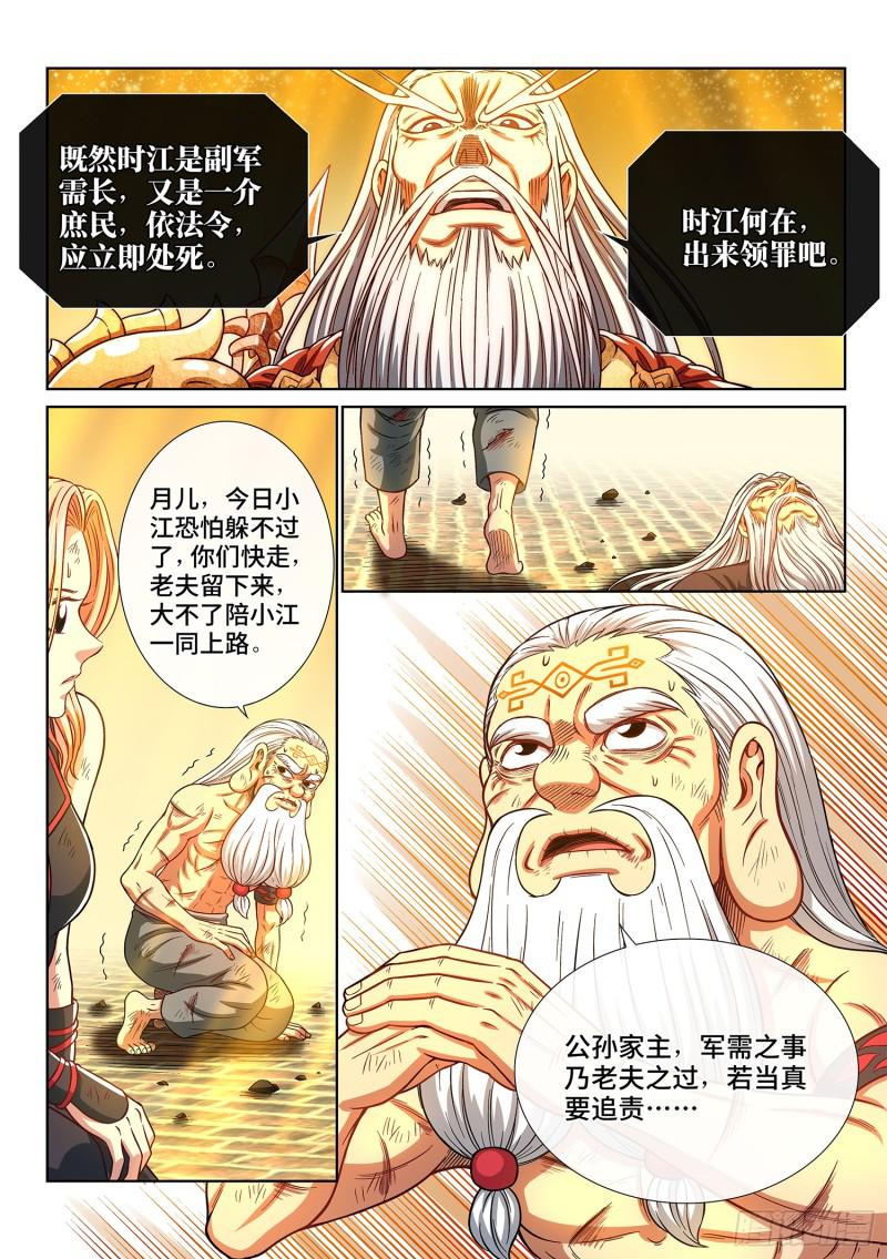 《我是大神仙》漫画最新章节第二九零话·时江何在免费下拉式在线观看章节第【14】张图片