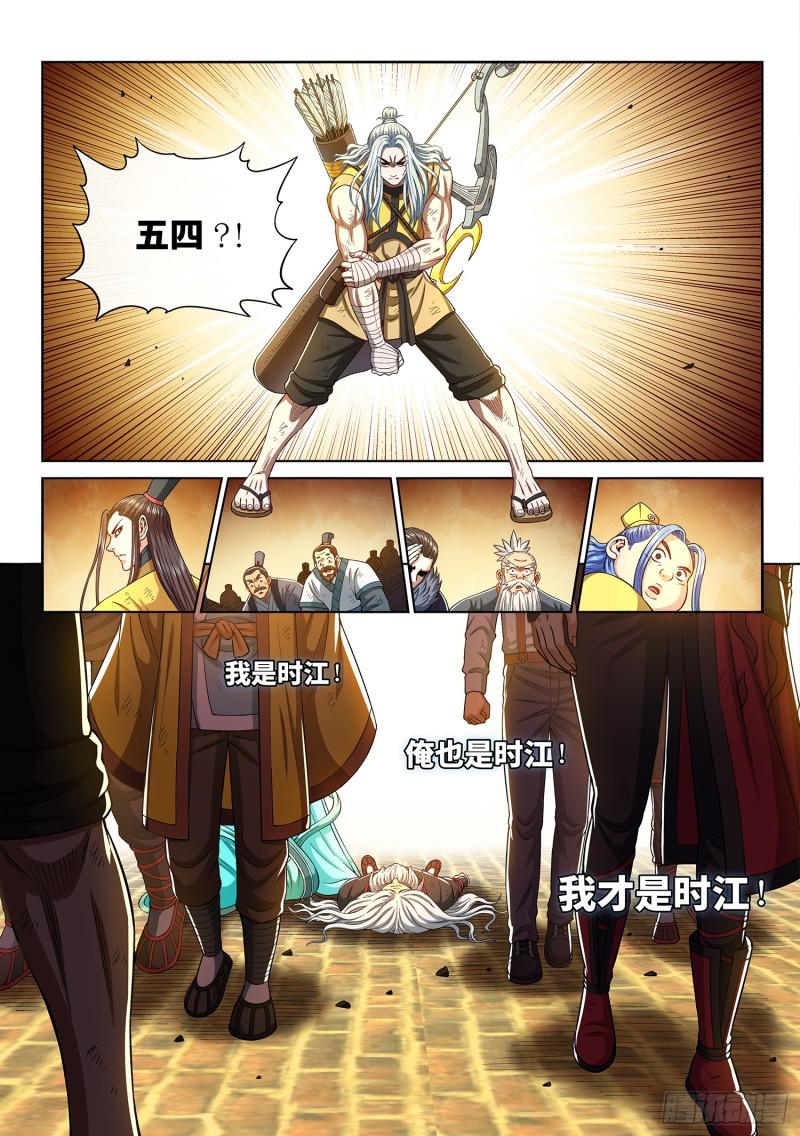 《我是大神仙》漫画最新章节第二九零话·时江何在免费下拉式在线观看章节第【16】张图片