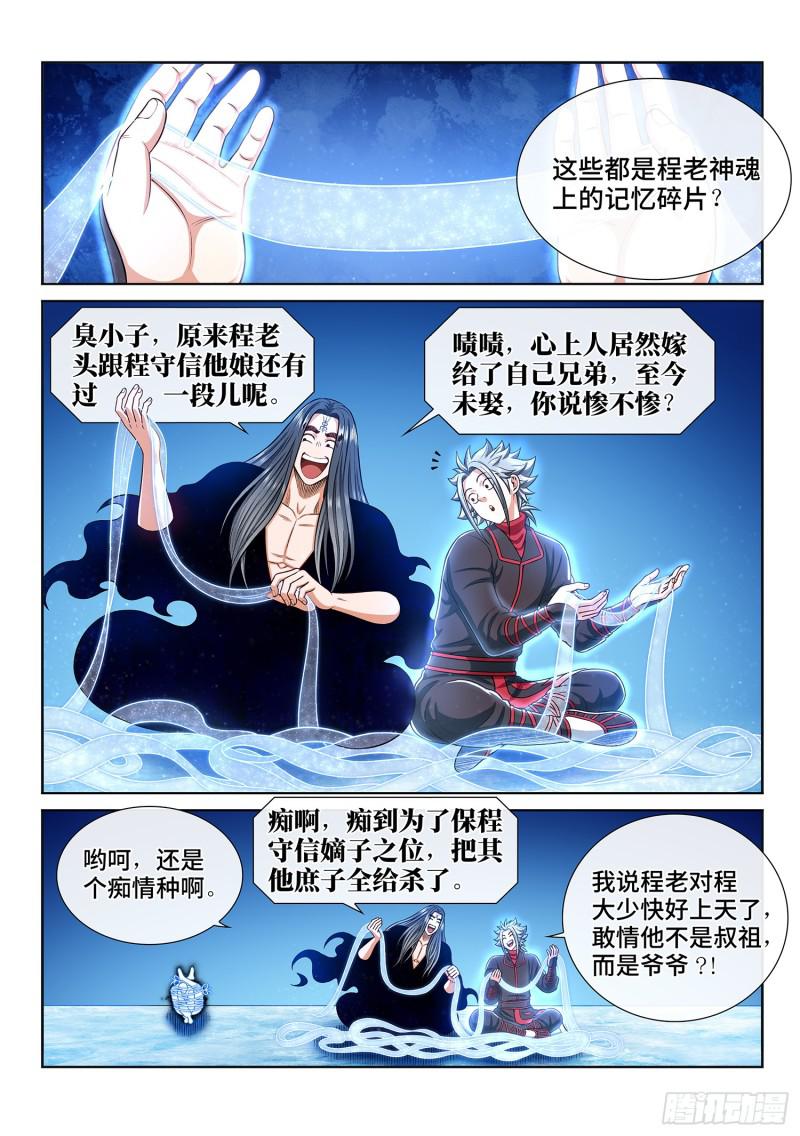 《我是大神仙》漫画最新章节第二九零话·时江何在免费下拉式在线观看章节第【2】张图片