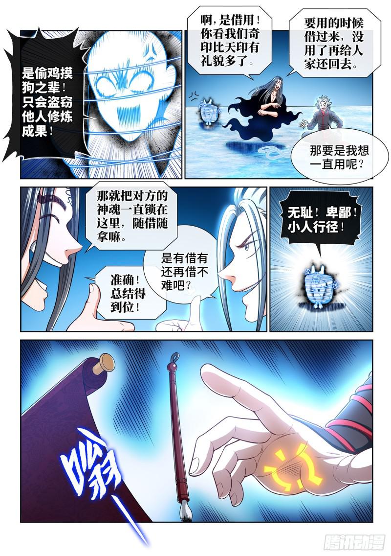 《我是大神仙》漫画最新章节第二九零话·时江何在免费下拉式在线观看章节第【6】张图片