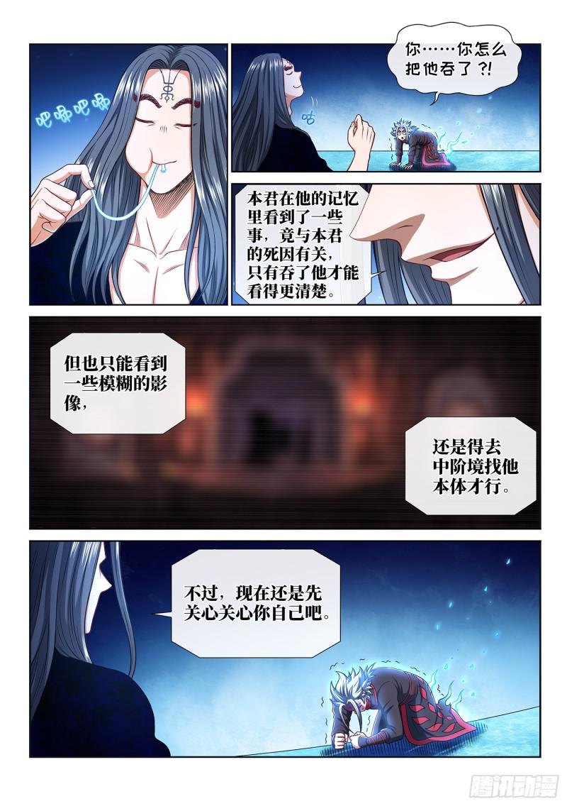 《我是大神仙》漫画最新章节第二九一话·星星之火免费下拉式在线观看章节第【12】张图片