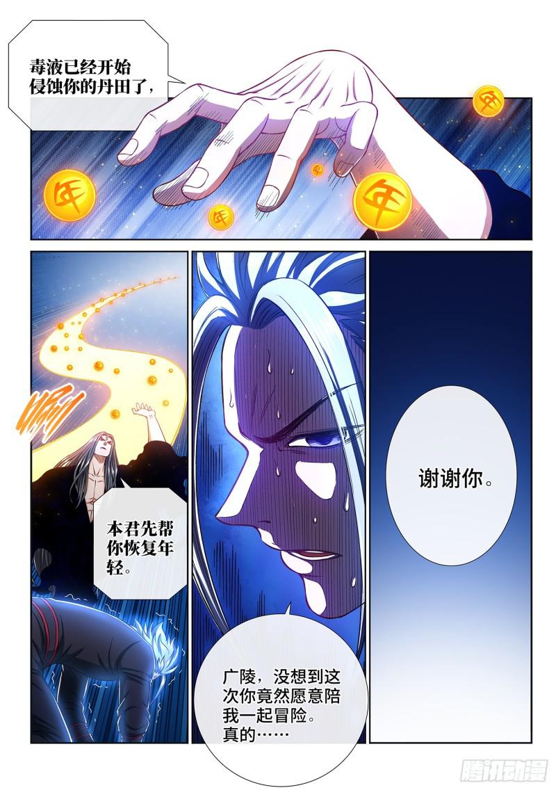 《我是大神仙》漫画最新章节第二九一话·星星之火免费下拉式在线观看章节第【13】张图片