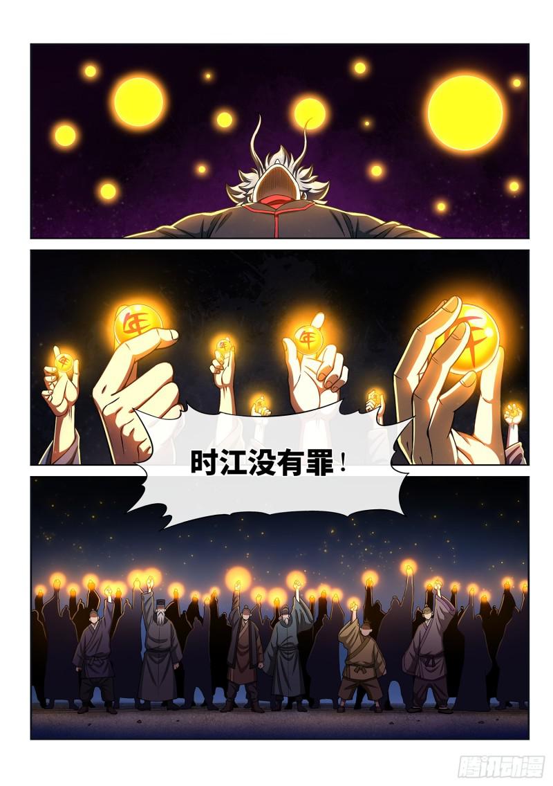 《我是大神仙》漫画最新章节第二九一话·星星之火免费下拉式在线观看章节第【17】张图片