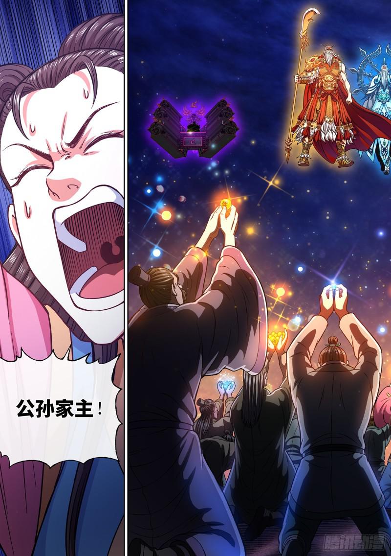 《我是大神仙》漫画最新章节第二九一话·星星之火免费下拉式在线观看章节第【18】张图片