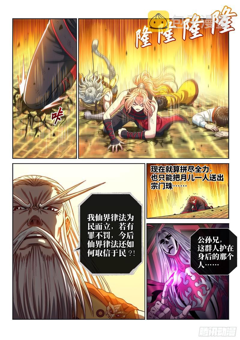 《我是大神仙》漫画最新章节第二九一话·星星之火免费下拉式在线观看章节第【4】张图片